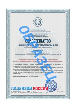 Свидетельство аккредитации РПО НЦС Сальск Сертификат РПО
